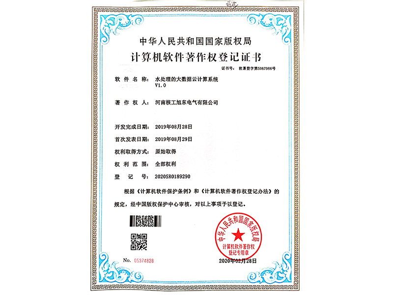 水處理的大數據云計算系統(tǒng)V1.0